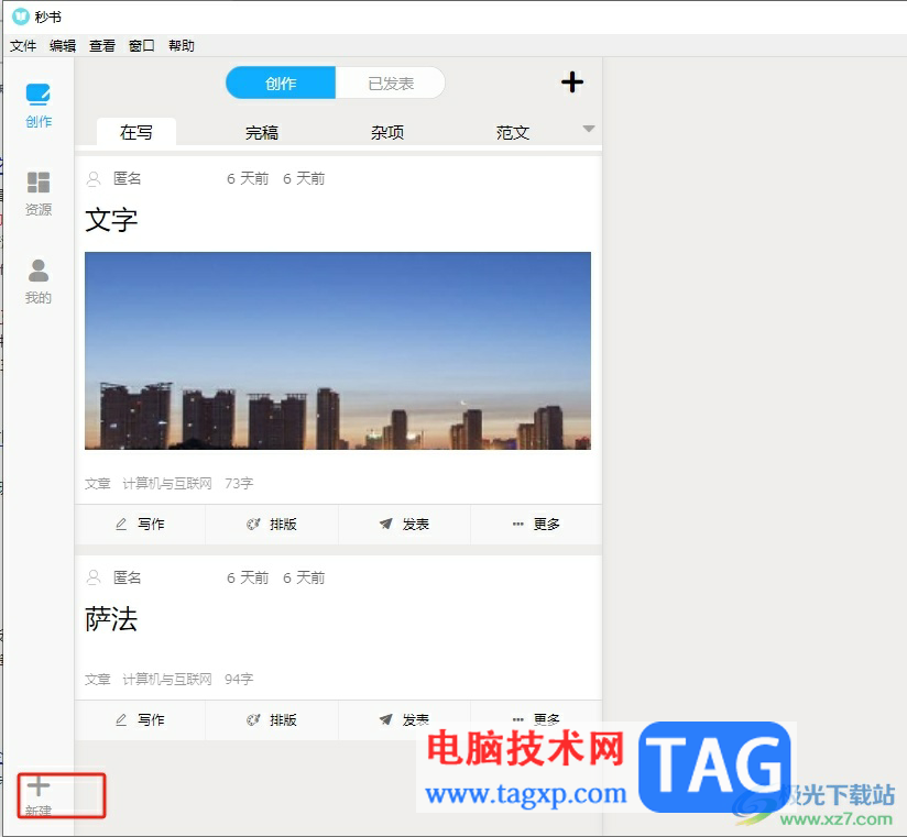 秒書添加視頻的教程