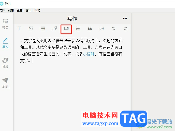 秒書添加視頻的教程