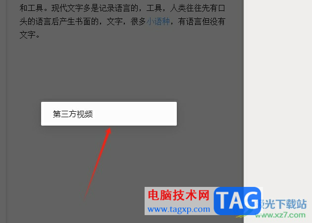 秒書添加視頻的教程