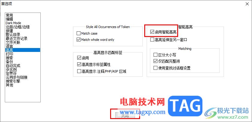 Notepad++啟用智能高亮功能的方法