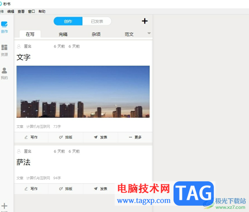 秒書給文章進行排版的教程