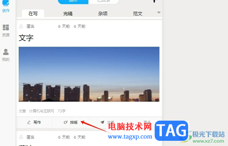 秒書給文章進行排版的教程