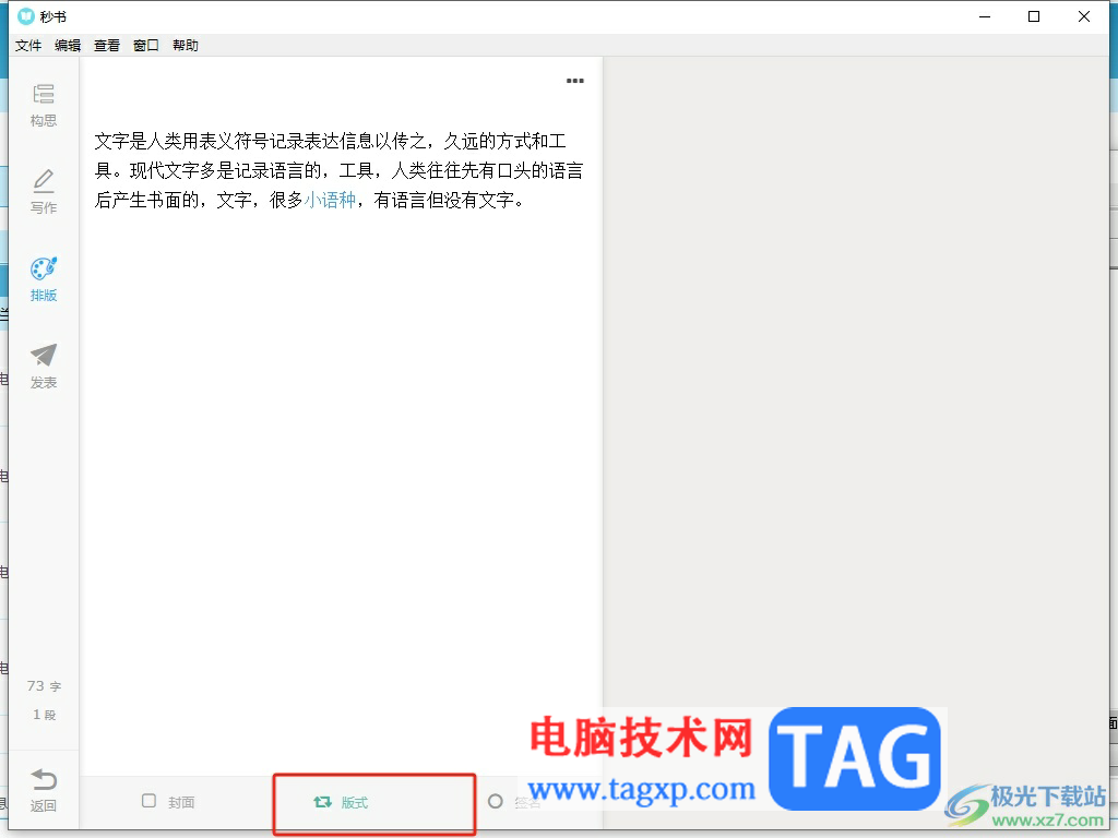 秒書給文章進行排版的教程