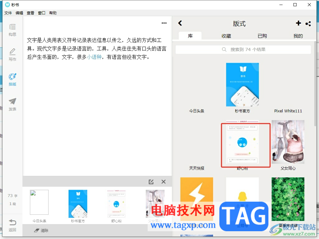 秒書給文章進行排版的教程