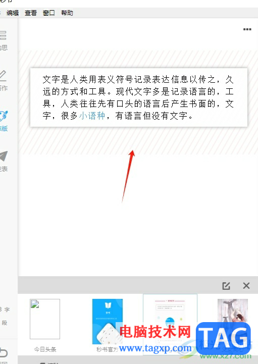 秒書給文章進行排版的教程