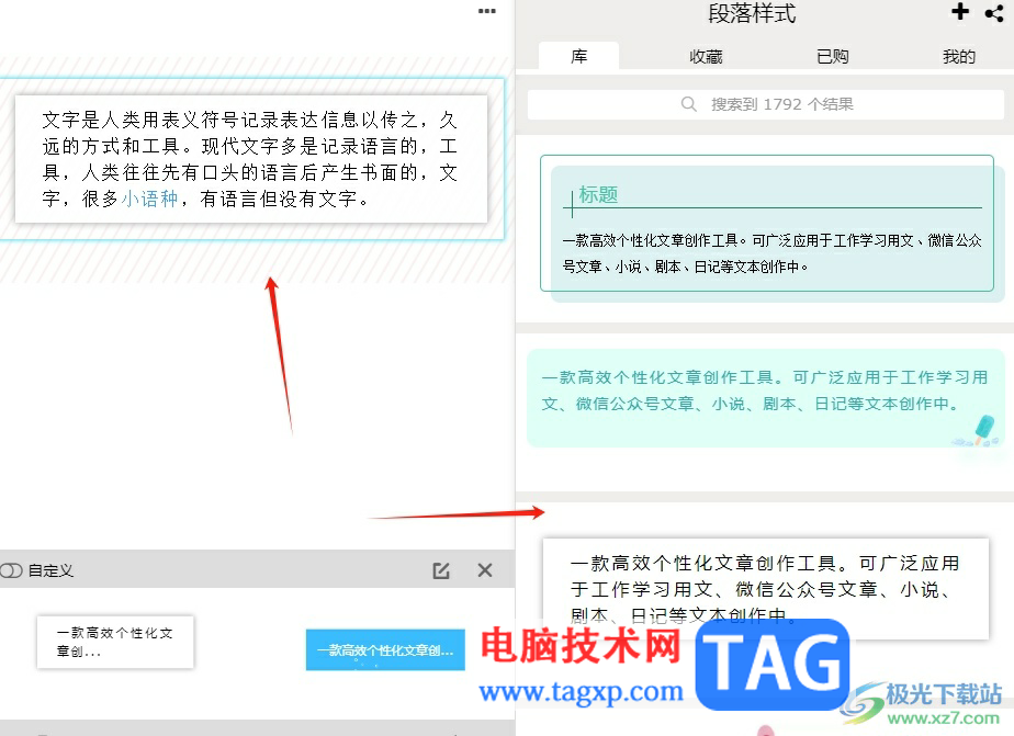 秒書給文章進行排版的教程