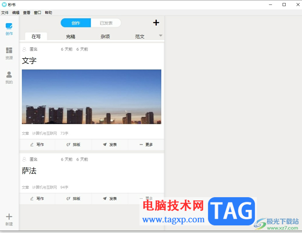 秒書在文章中插入表格的教程