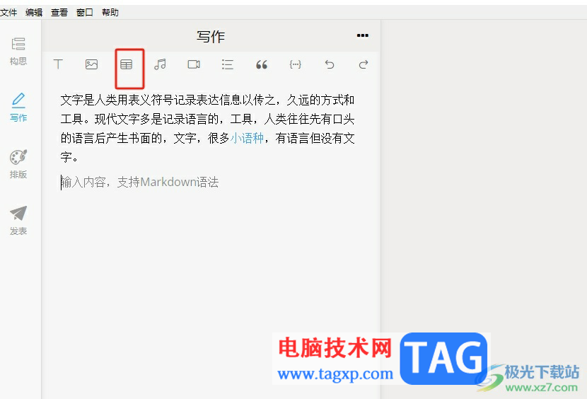 秒書在文章中插入表格的教程