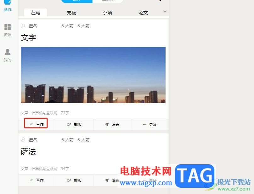 秒書在文章中插入表格的教程