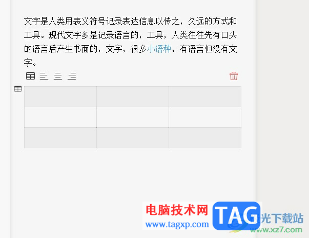 秒書在文章中插入表格的教程