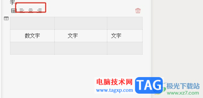 秒書在文章中插入表格的教程