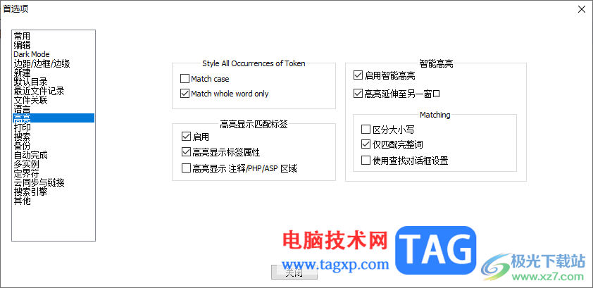 Notepad++設(shè)置高亮延伸至另一窗口的方法