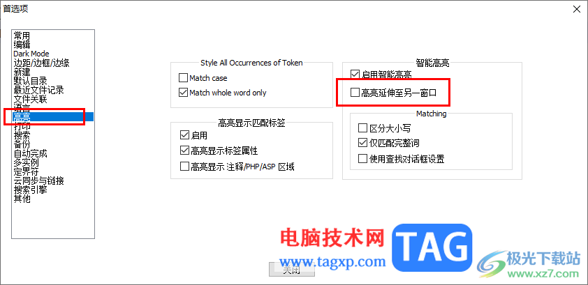 Notepad++設(shè)置高亮延伸至另一窗口的方法
