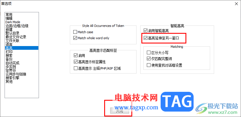 Notepad++設(shè)置高亮延伸至另一窗口的方法