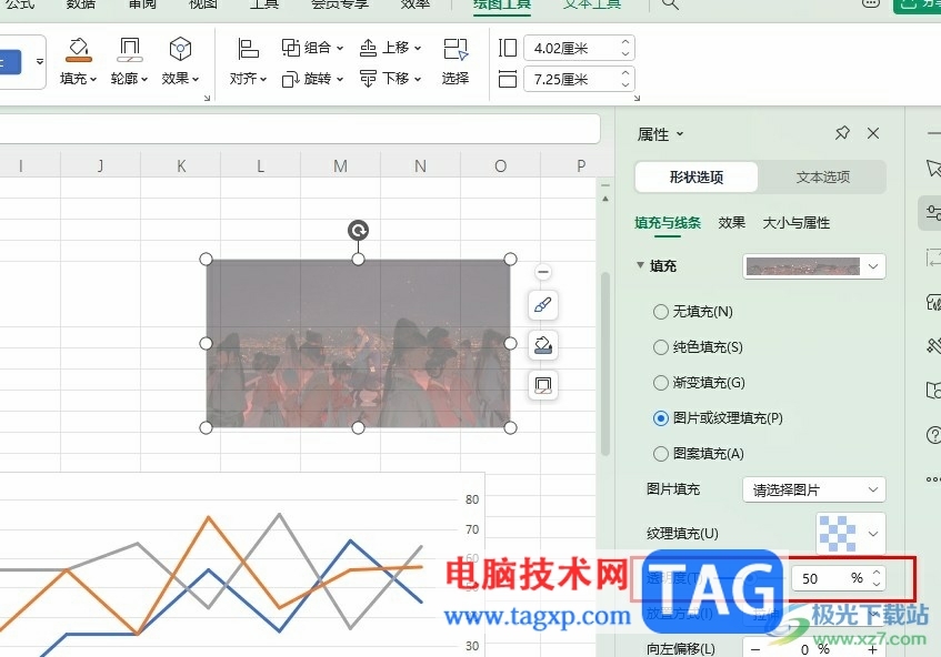 WPS Excel調(diào)整圖片透明度的方法