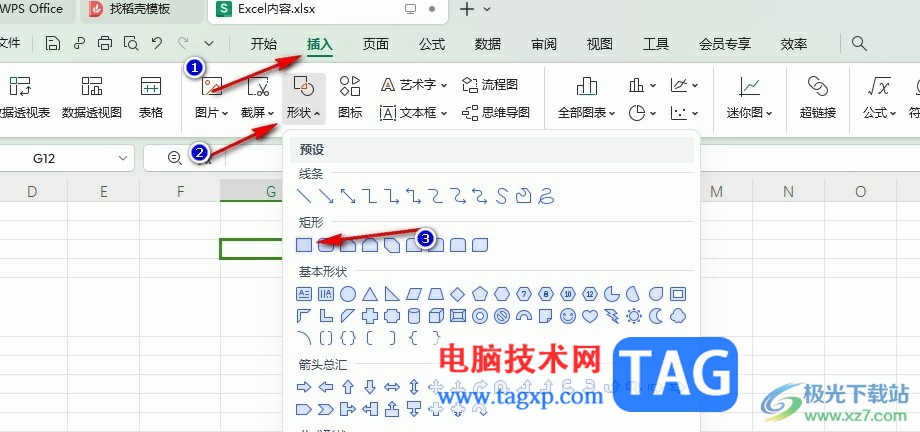 WPS Excel調(diào)整圖片透明度的方法
