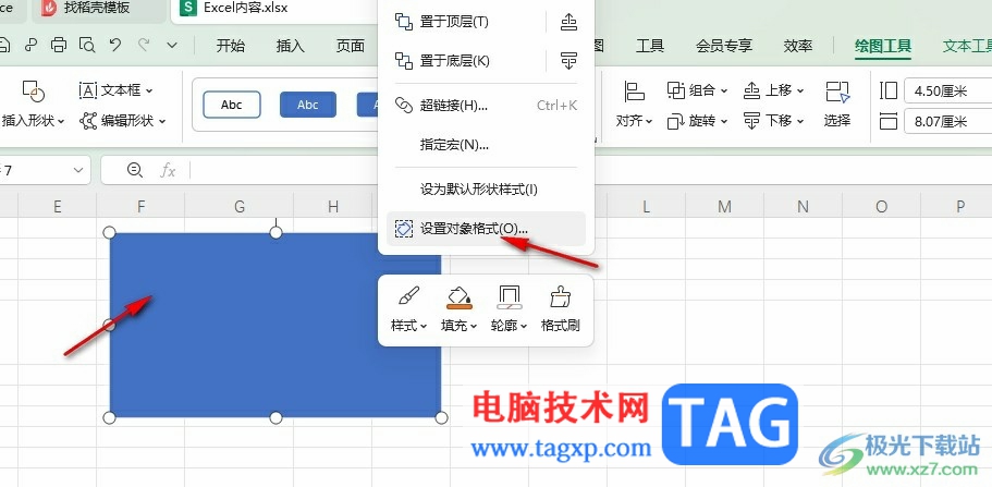 WPS Excel調(diào)整圖片透明度的方法