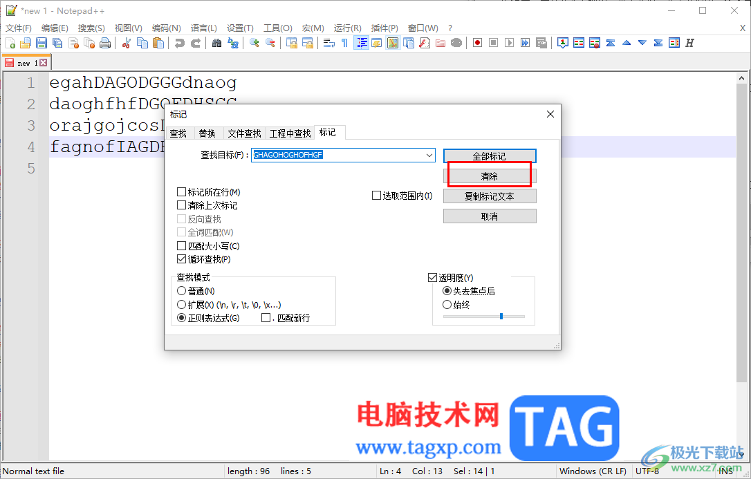 Notepad++快速清除標記的方法