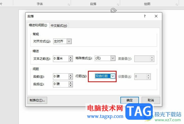 PPT設(shè)置文本框雙倍行距的方法