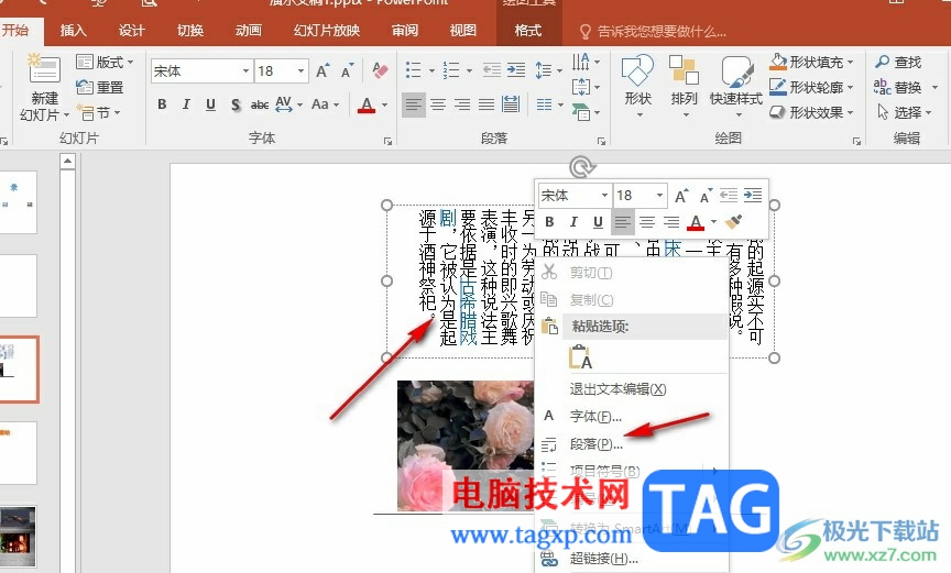 PPT設(shè)置文本框雙倍行距的方法