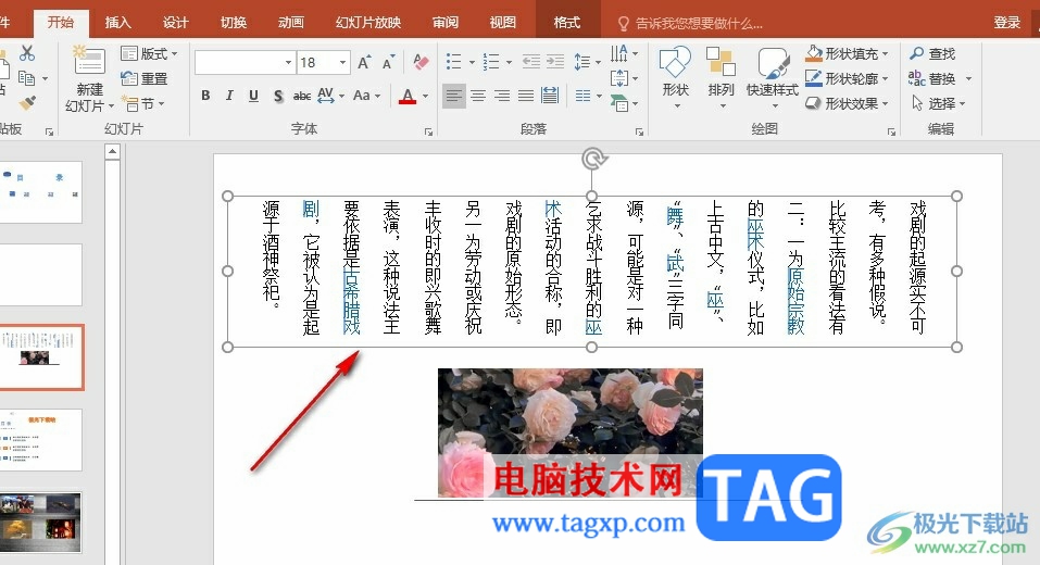 PPT設(shè)置文本框雙倍行距的方法