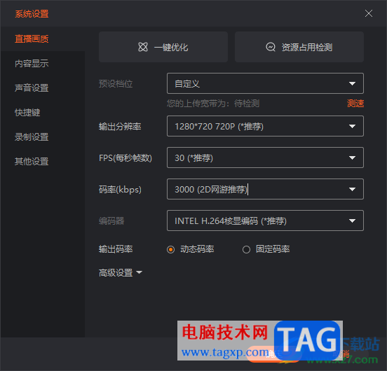 電腦版斗魚(yú)直播伴侶調(diào)整碼率大小的方法