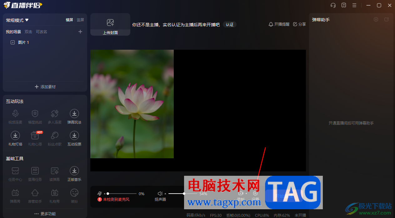 電腦版斗魚(yú)直播伴侶調(diào)整碼率大小的方法