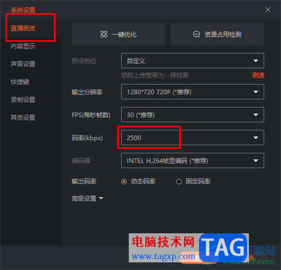 電腦版斗魚(yú)直播伴侶調(diào)整碼率大小的方法
