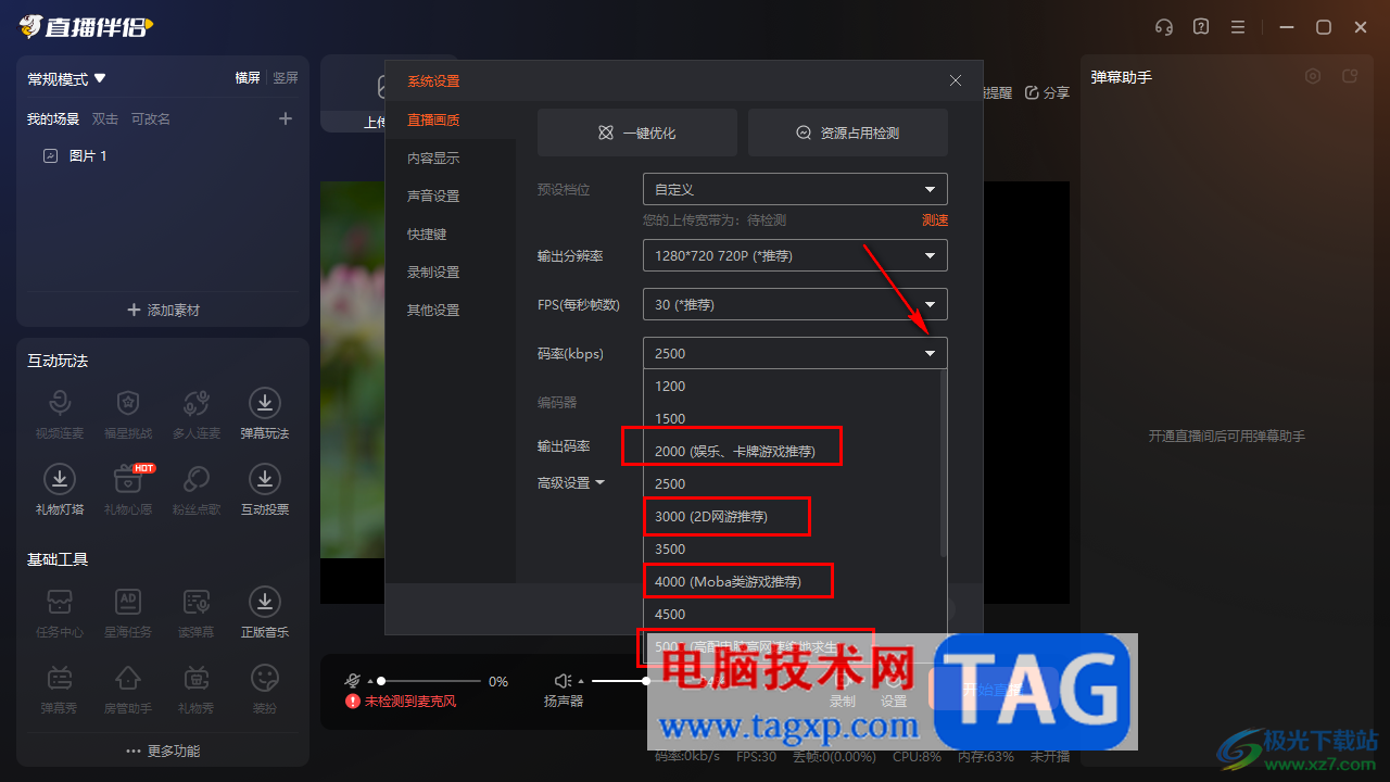 電腦版斗魚(yú)直播伴侶調(diào)整碼率大小的方法