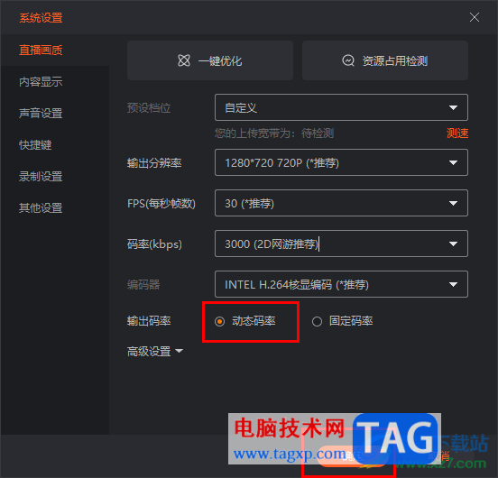 電腦版斗魚(yú)直播伴侶調(diào)整碼率大小的方法
