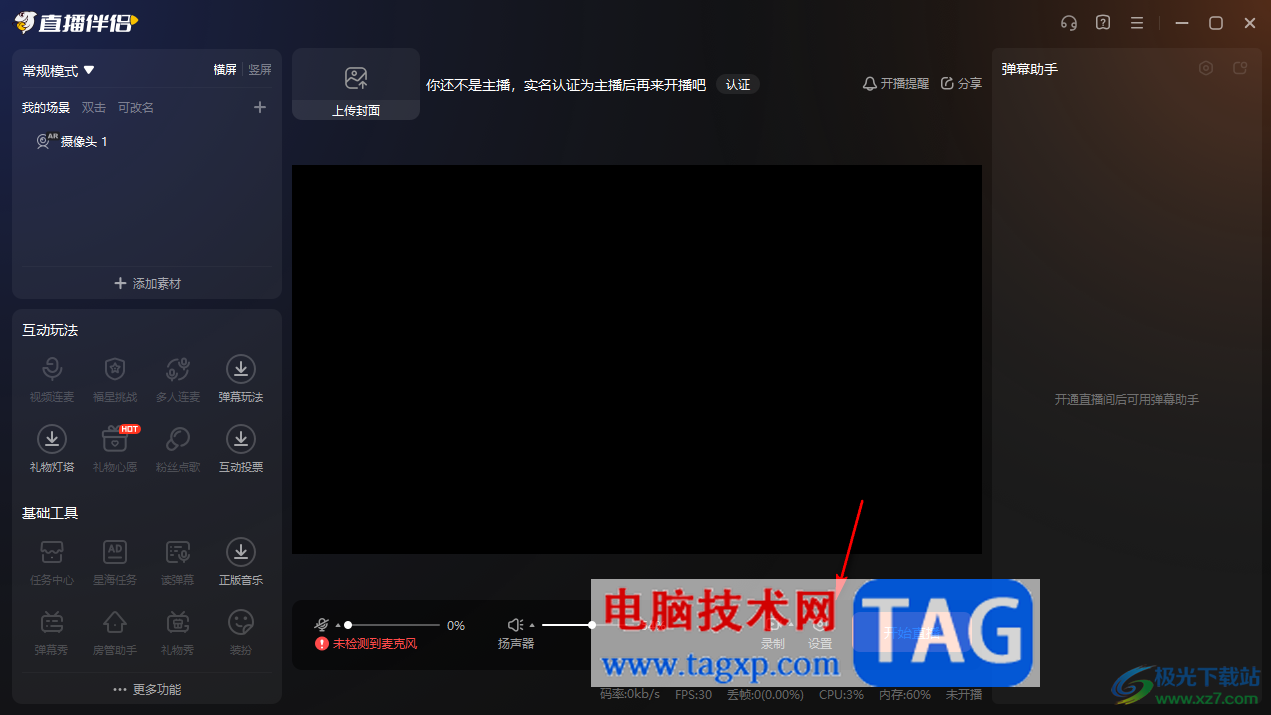 電腦版斗魚直播伴侶開啟錄制直播彈幕的方法