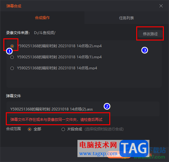 電腦版斗魚直播伴侶開啟錄制直播彈幕的方法