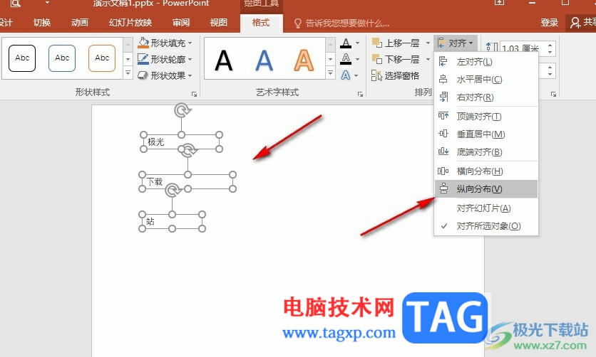 PPT設(shè)置文本框距離保持一致的方法