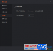 電腦版斗魚直播伴侶設置快捷鍵的方法