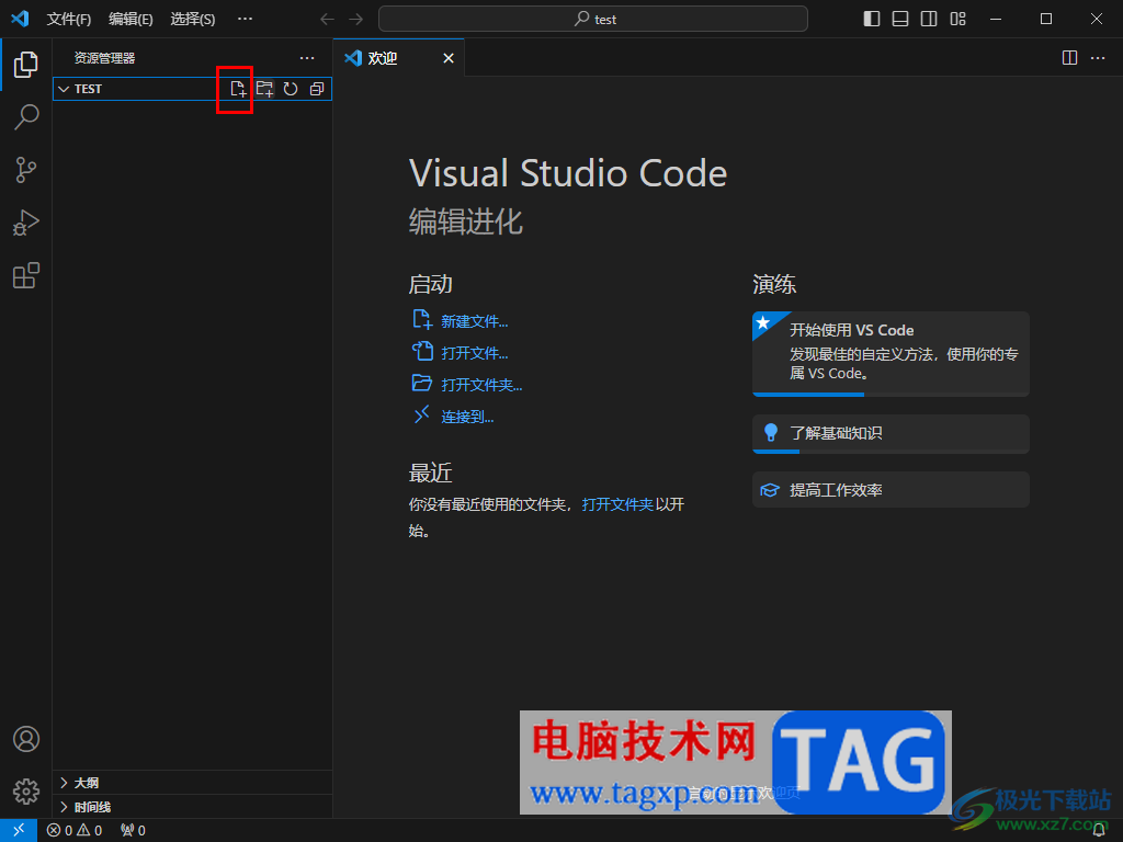 Visual Studio Code創(chuàng)建一個新的文件的方法