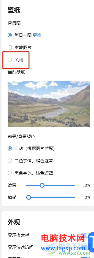 傲游瀏覽器設置新標簽頁只有搜索欄的教程