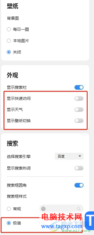 傲游瀏覽器設置新標簽頁只有搜索欄的教程
