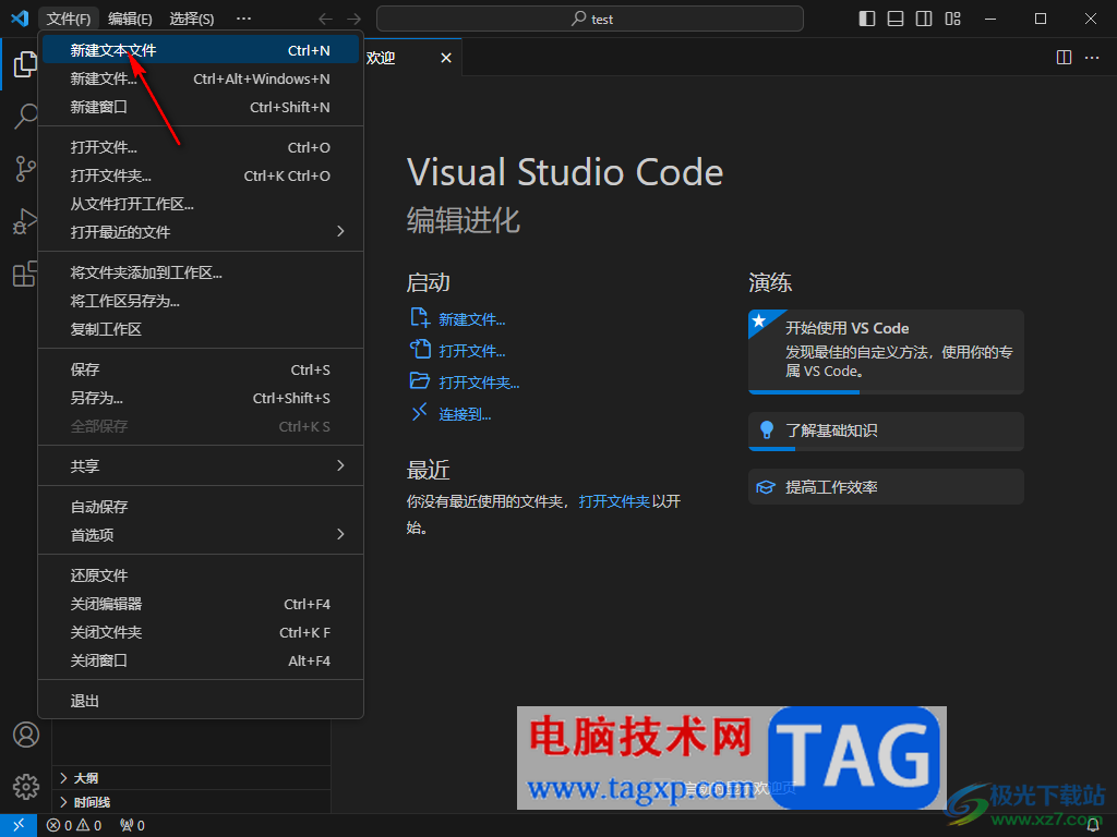 Visual Studio Code創(chuàng)建一個新的文件的方法