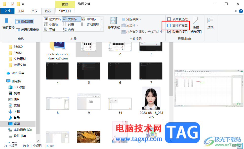 win10中設(shè)置顯示文件后綴名的方法