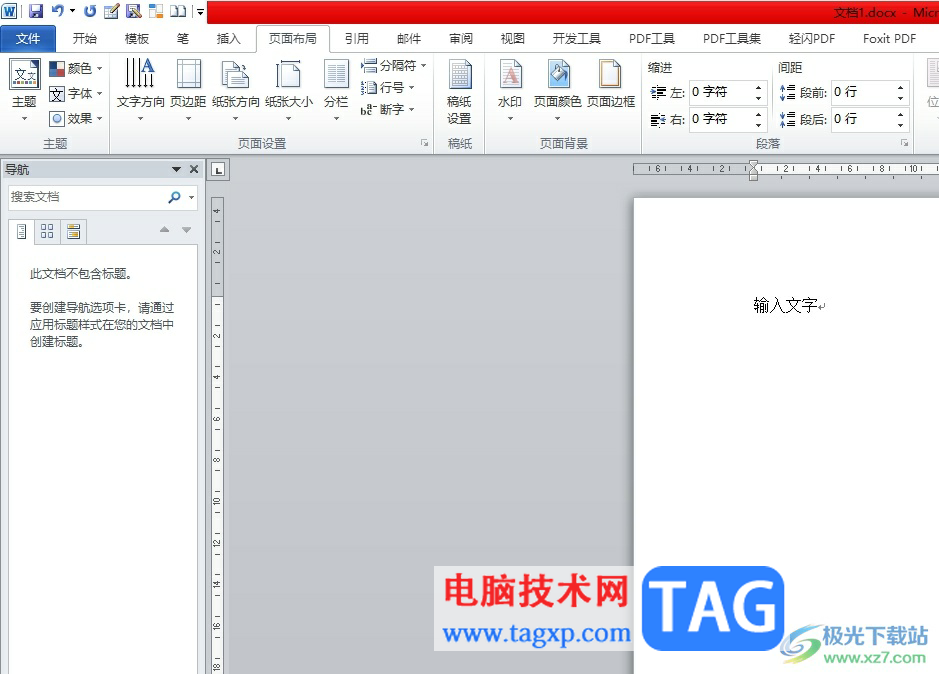 word文字從右往左輸入的教程