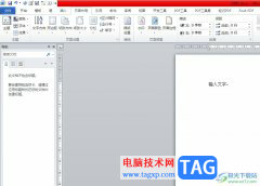 word文字從右往左輸入的教程
