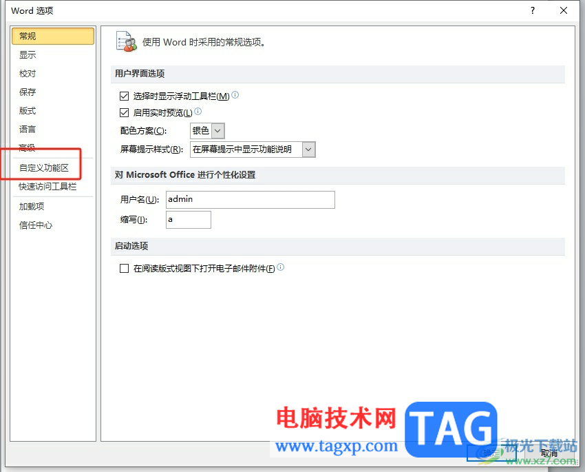 word文字從右往左輸入的教程