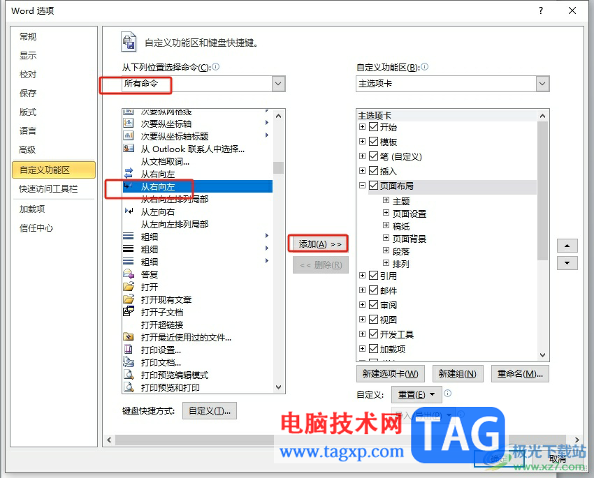 word文字從右往左輸入的教程