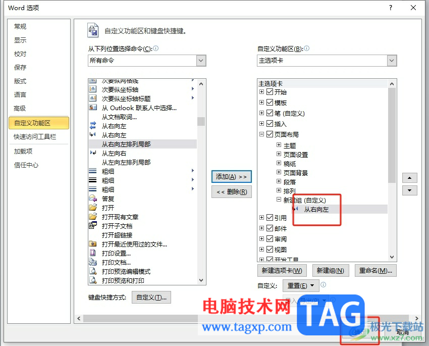 word文字從右往左輸入的教程