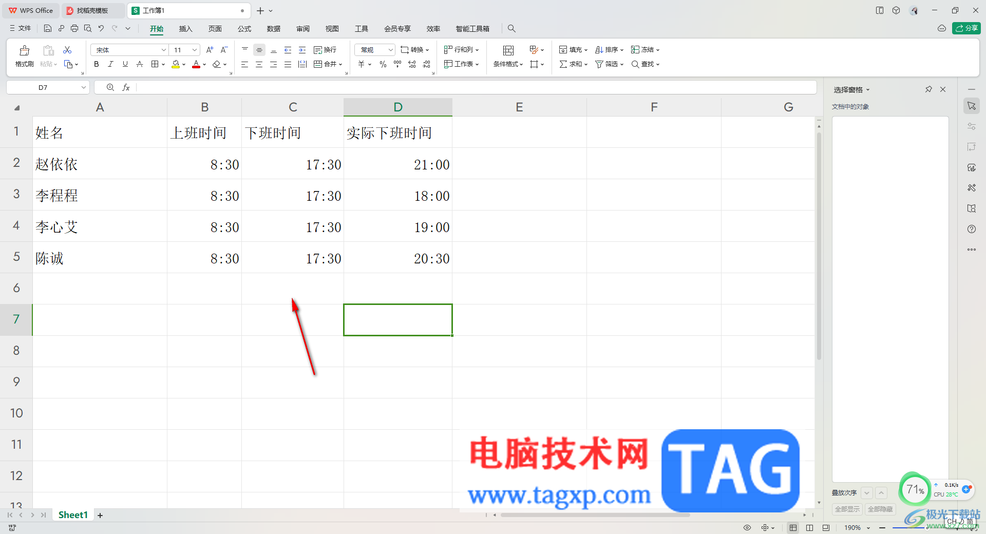 WPS Excel自動計算加班時長的方法
