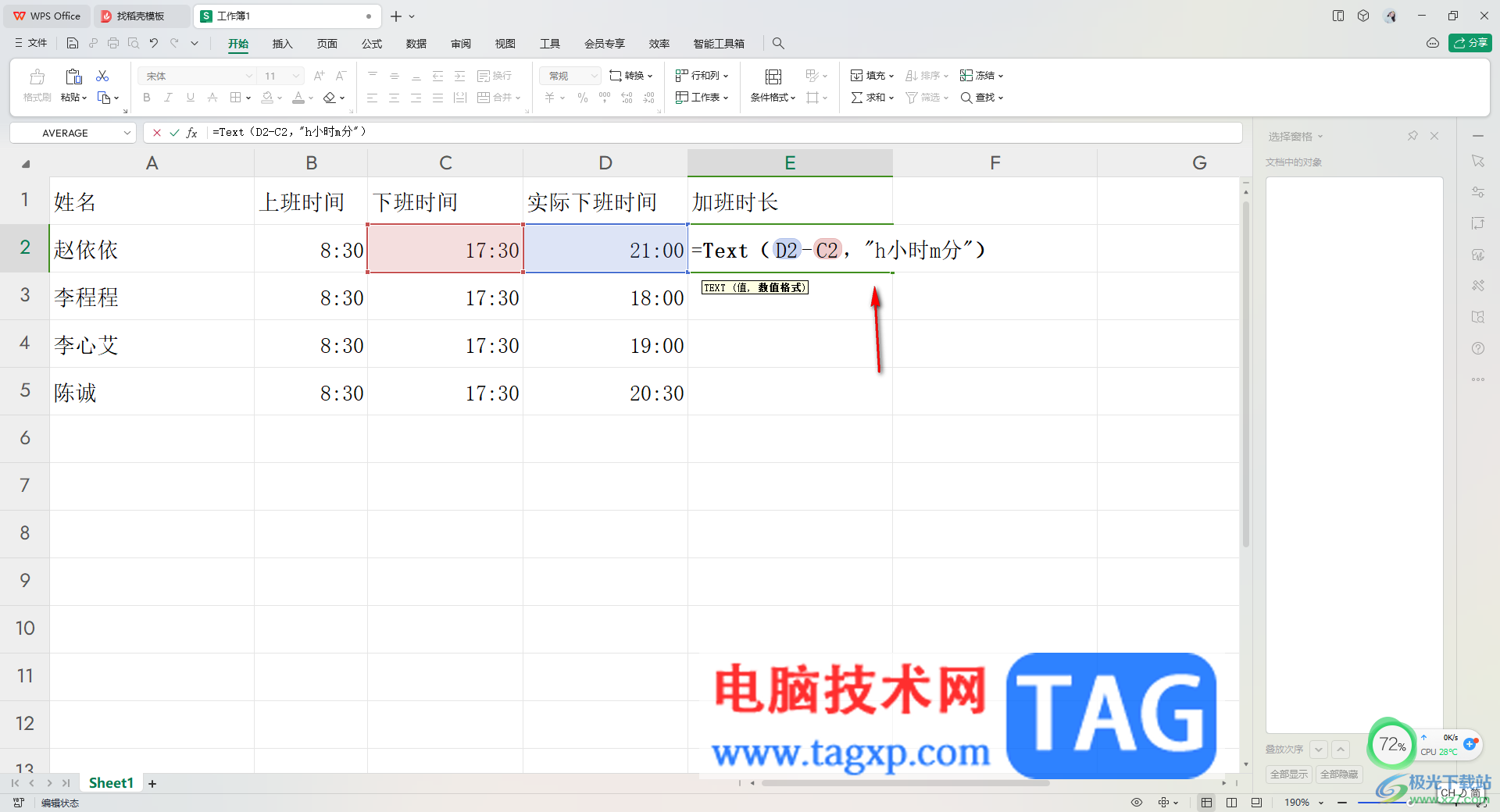 WPS Excel自動計算加班時長的方法
