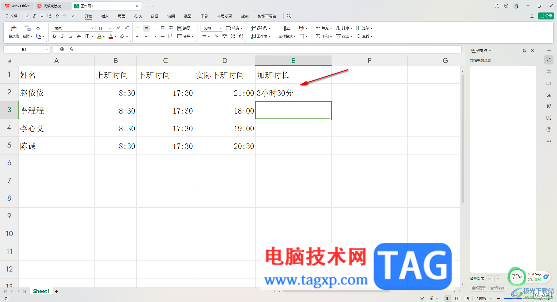 WPS Excel自動計算加班時長的方法