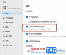 釘釘開啟聊天獨(dú)立窗口的方法