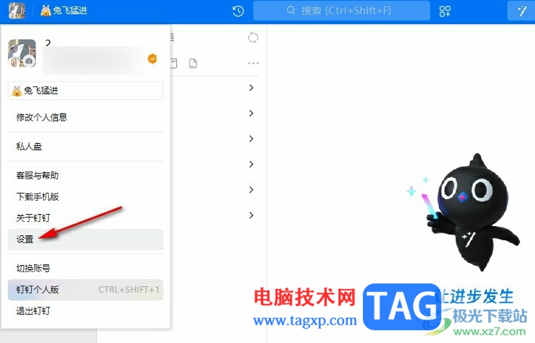 釘釘開(kāi)啟聊天獨(dú)立窗口的方法
