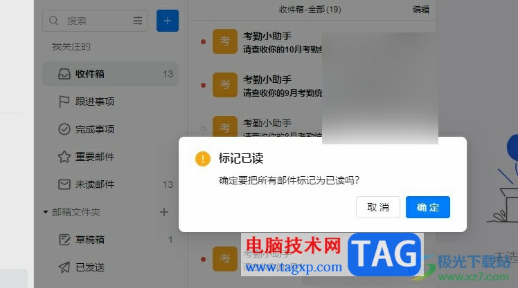 釘釘一鍵已讀所有郵件的方法